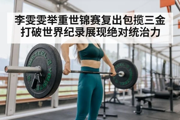 Li Wenwen weightlifting
